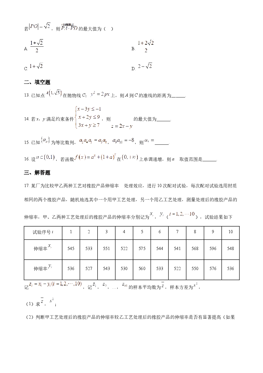 精品解析:2023年高考全国乙卷数学(理)真题(原卷版).docx,第3页预览