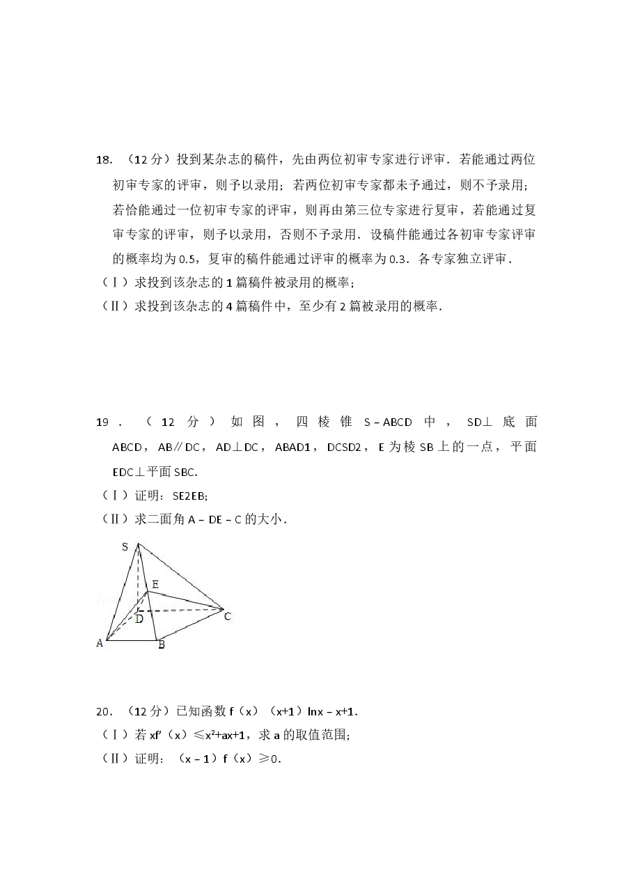 2010年全国统一高考数学试卷(理科)(大纲版ⅰ)(含解析版)(1).doc,第3页预览