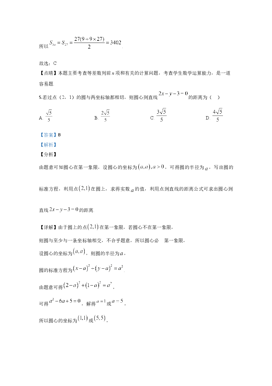 2020年高考真题——数学试卷(理科)(新课标Ⅱ)(解析版).doc,第4页预览