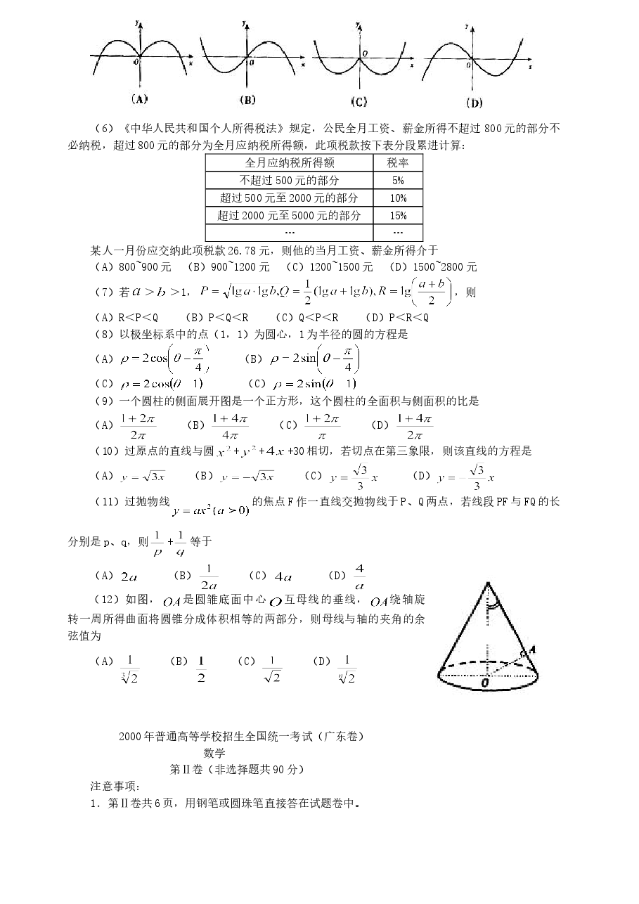 2000年广东高考数学真题及答案.doc，第2页预览