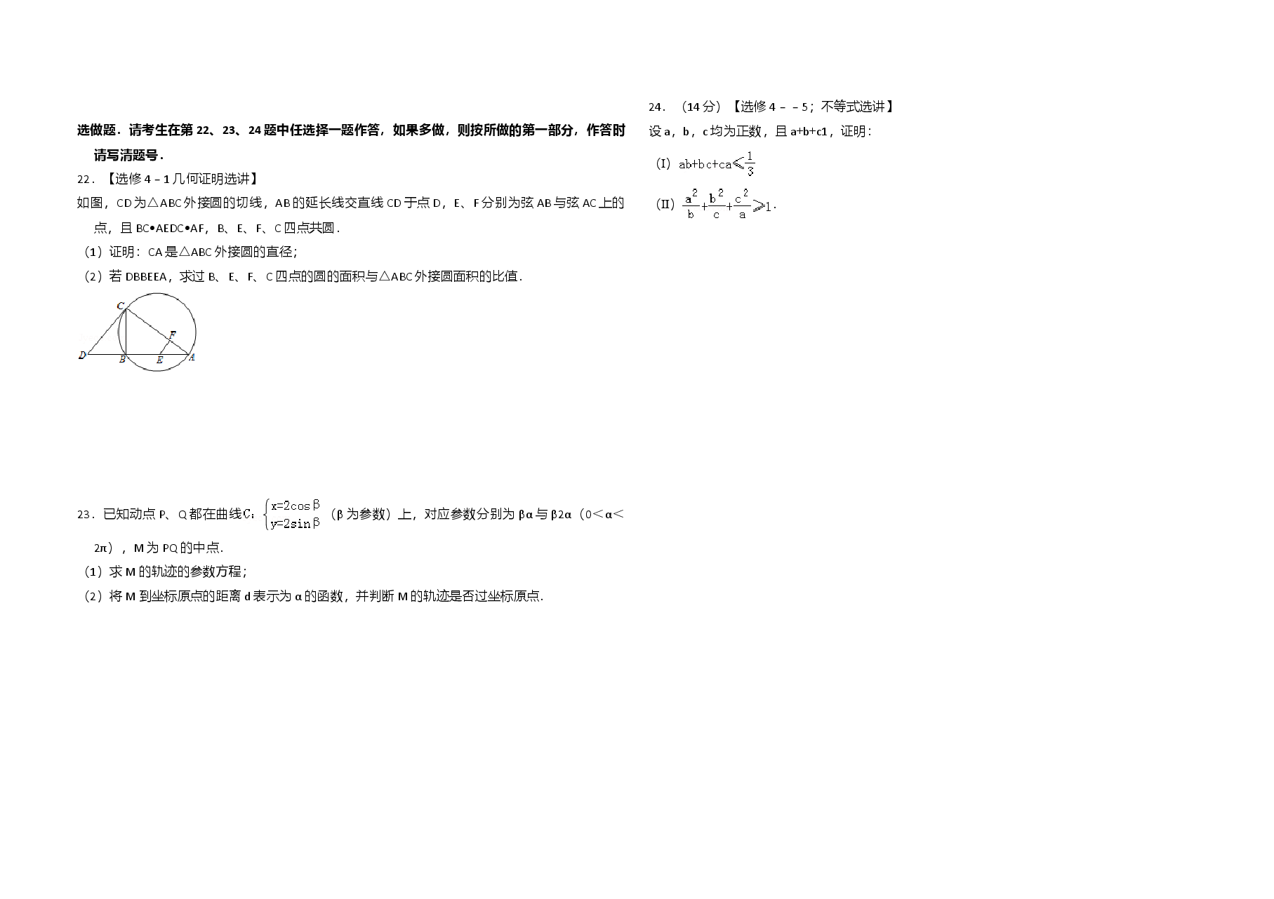 2013年全国统一高考数学试卷(文科)(新课标ⅱ)(含解析版)(1).doc,第4页预览