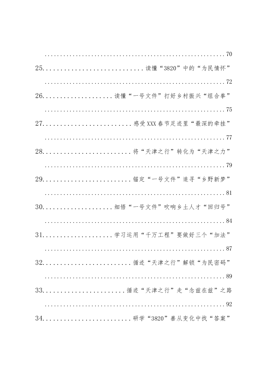 (174篇)2024年02月份重要讲话、重要会议心得体会汇编.docx,第3页预览