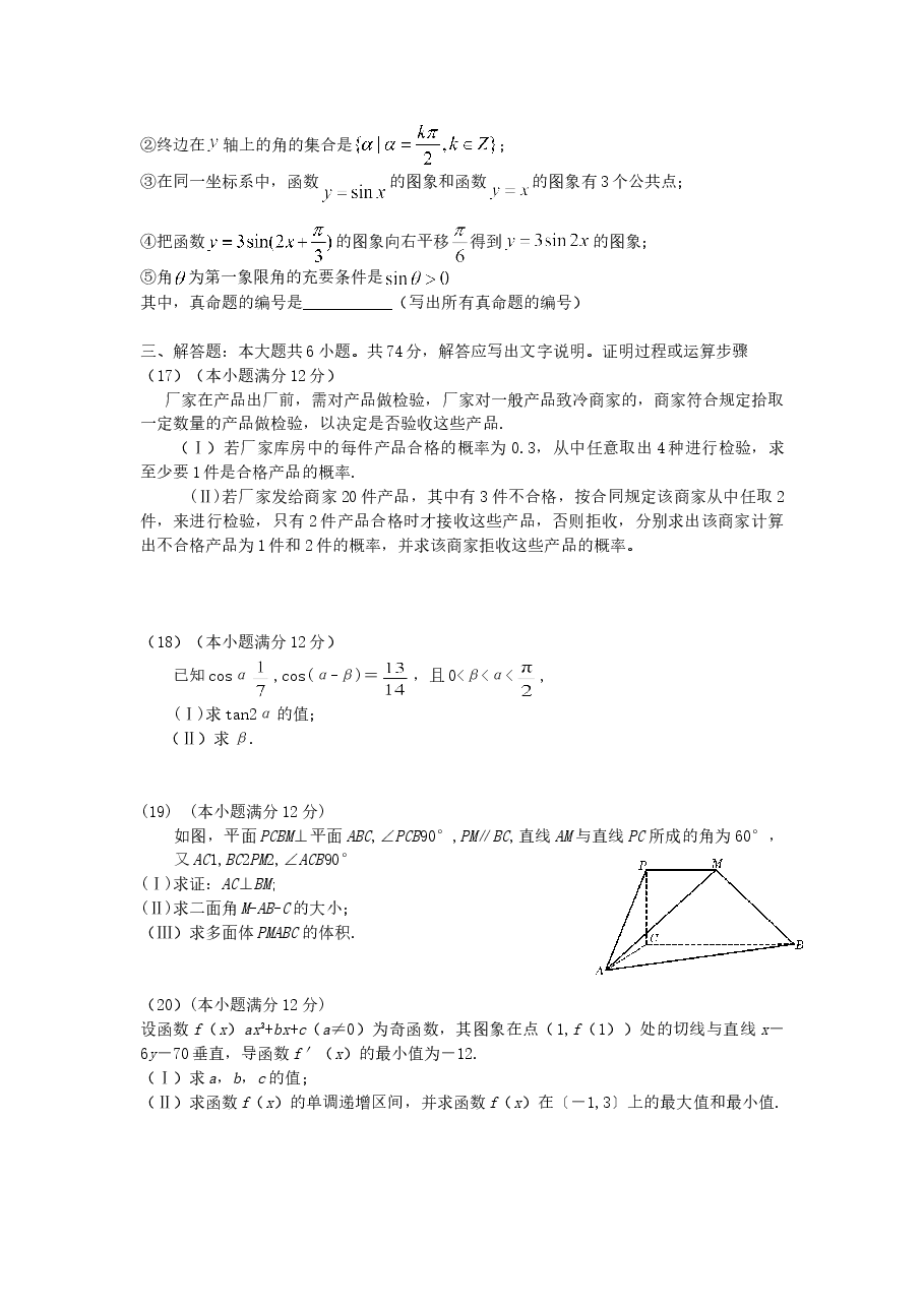 2007年四川高考文科数学真题及答案.doc,第3页预览