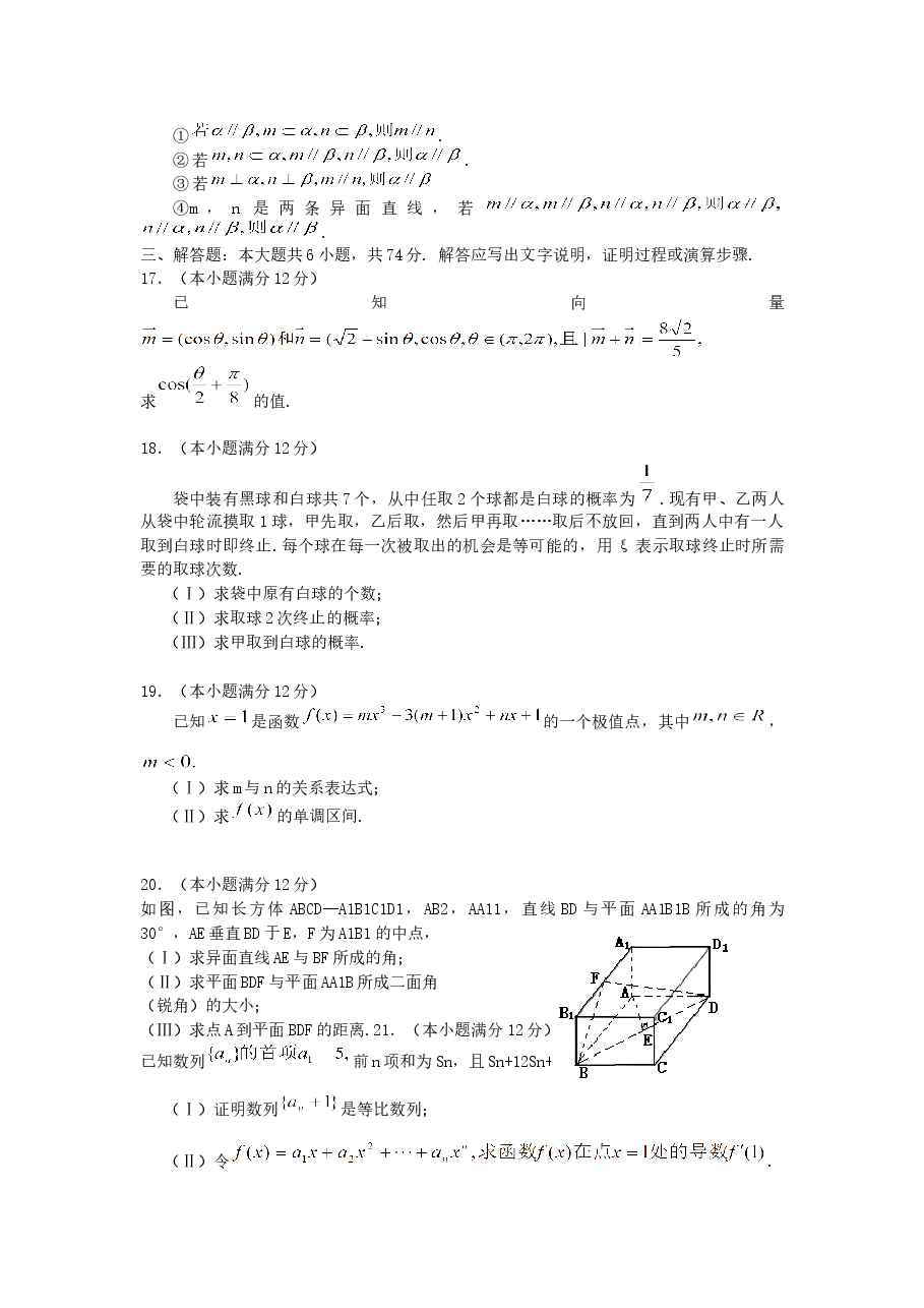 2005年山东高考文科数学真题及答案.doc,第3页预览