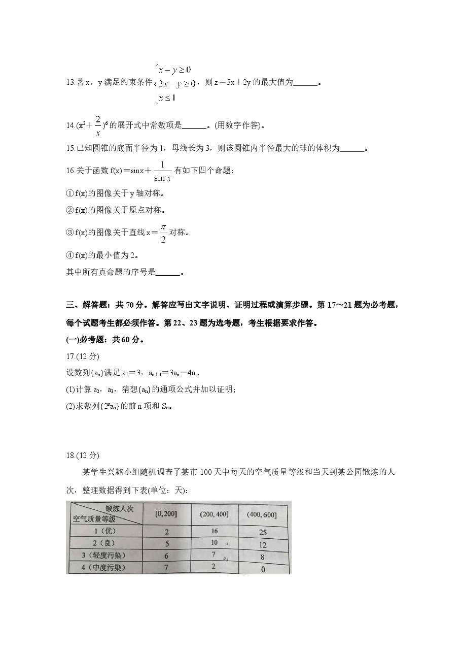 2020年高考真题——数学(理)(全国卷Ⅲ)+Word版含答案【KS5U+高考】.doc,第3页预览