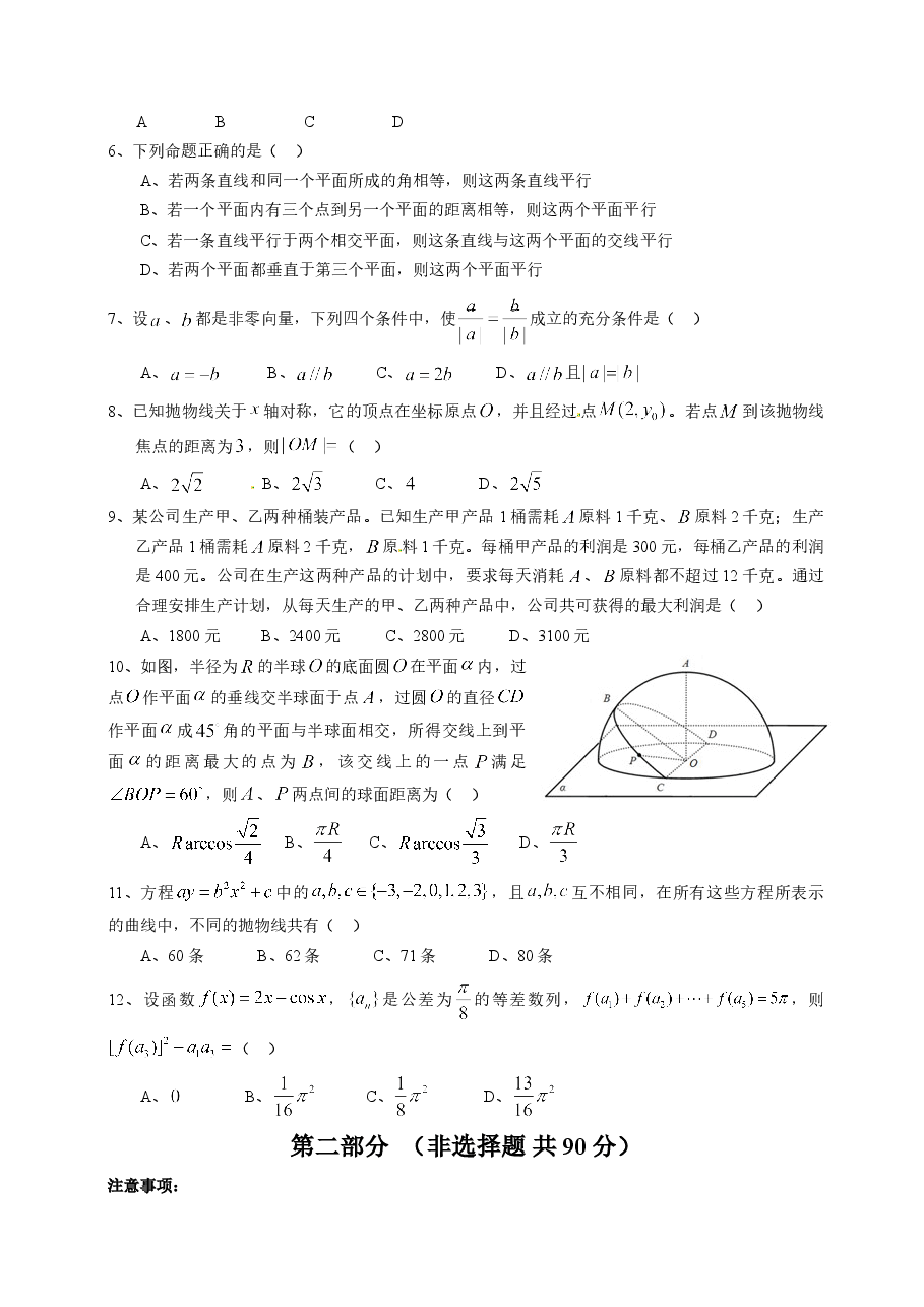 2012四川高考数学(理科)试题及参考答案.doc,第2页预览