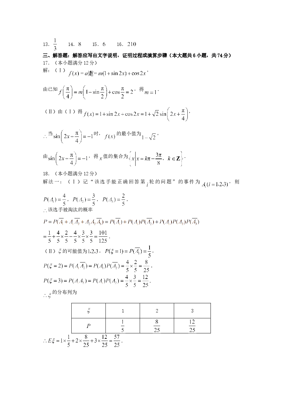 2007年陕西高考理科数学真题及答案.doc,第4页预览