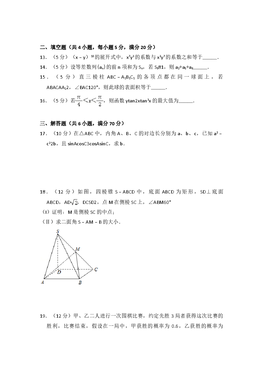 2009年全国统一高考数学试卷(理科)(全国卷ⅰ)(含解析版)(1).doc,第3页预览
