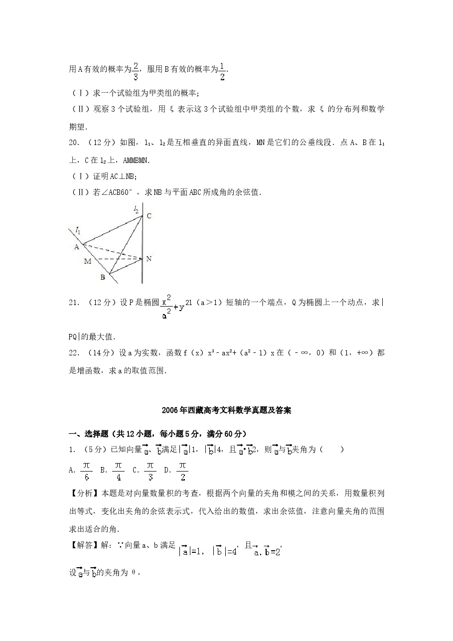 2006年西藏高考文科数学真题及答案.doc,第3页预览