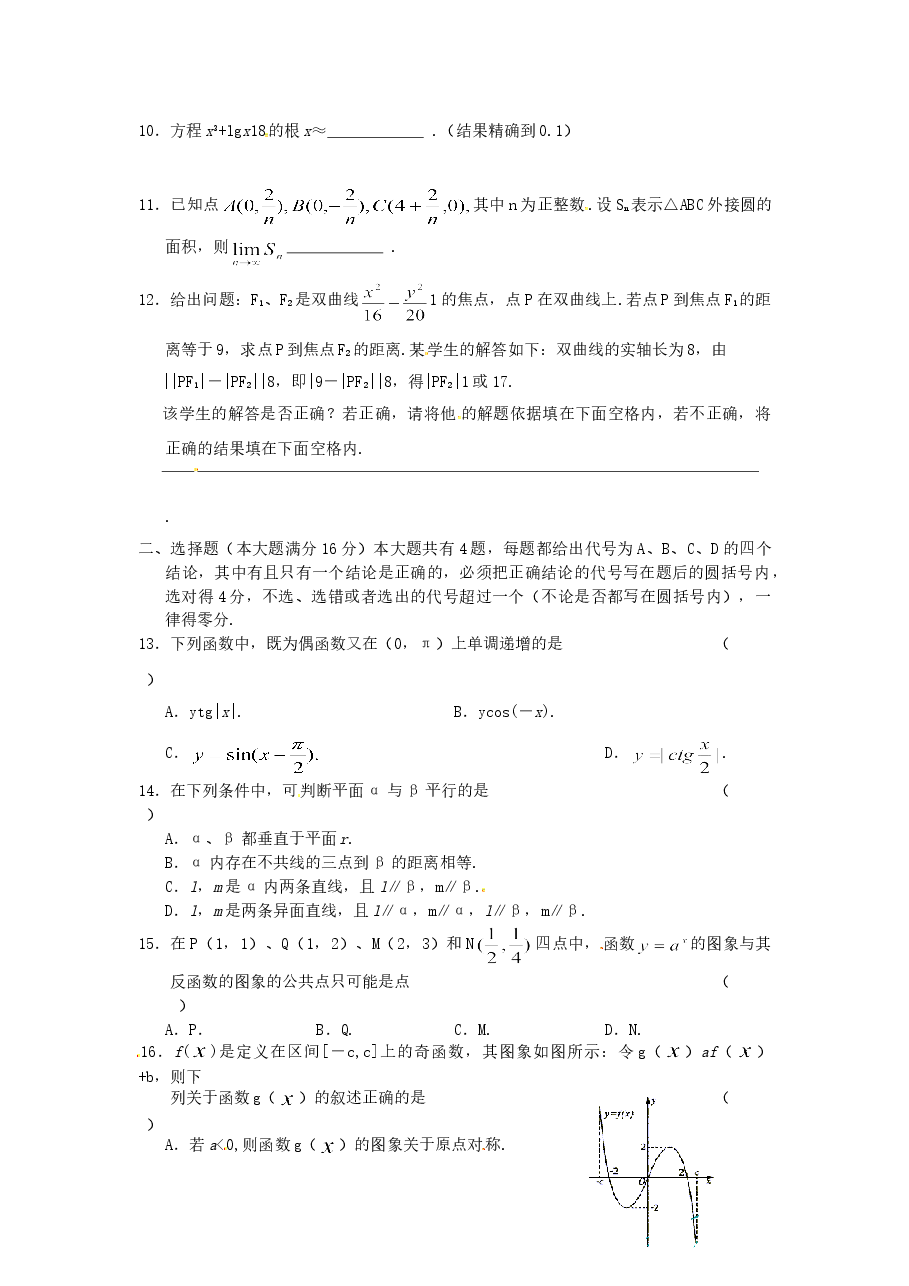 2003年上海高考数学真题(文科)试卷(答案版).doc,第2页预览