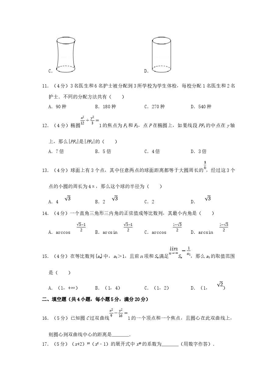 1998年山东高考理科数学真题及答案.doc，第3页预览