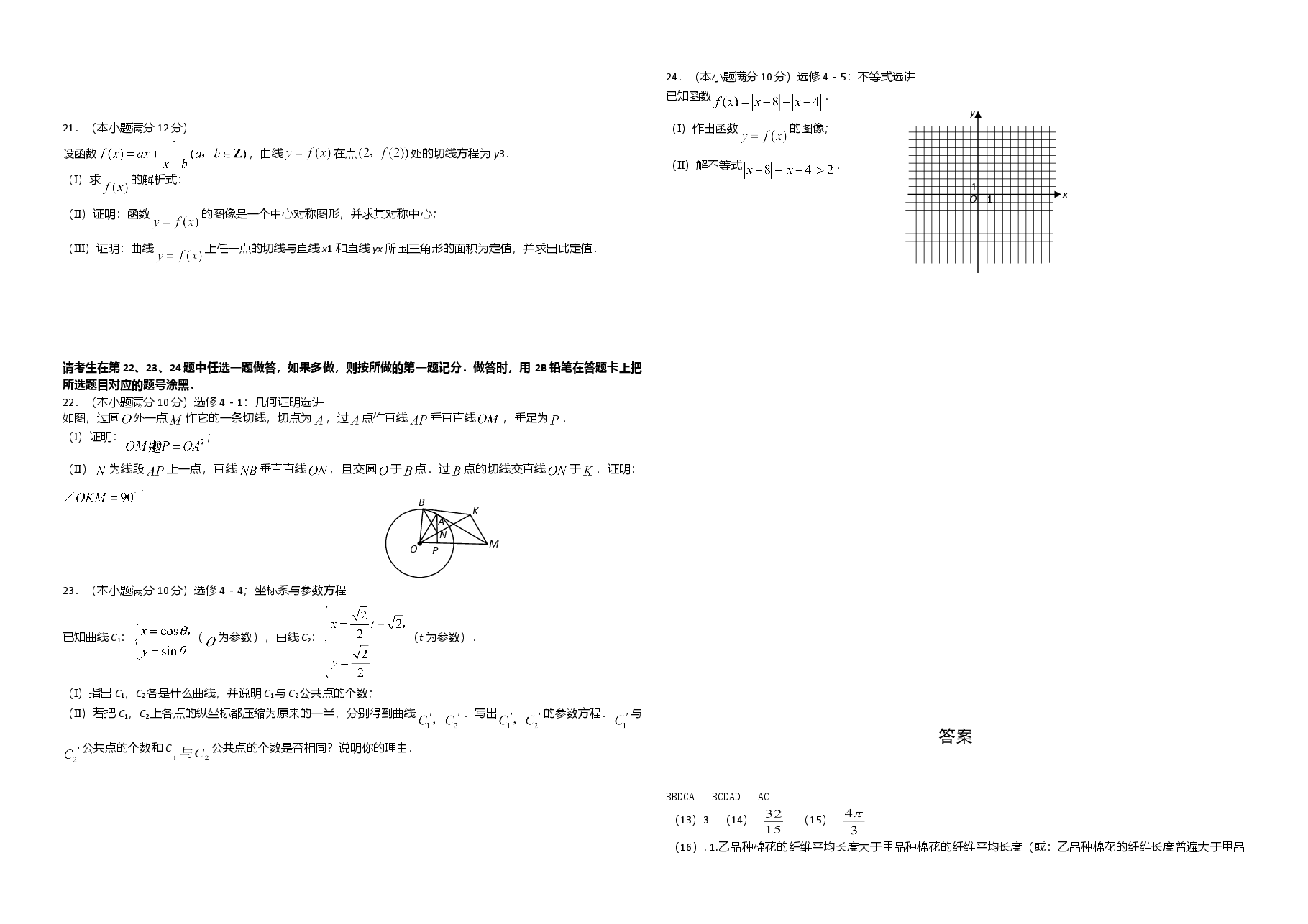 2008年海南省高考数学试题及答案(理科).doc,第3页预览