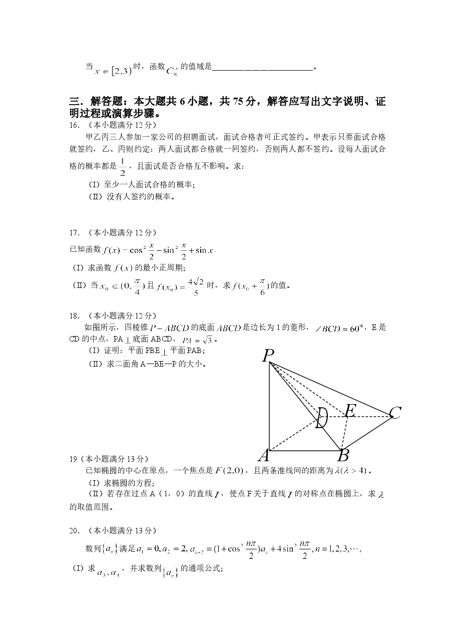 2008年湖南高考文科数学试题及答案word版.doc,第3页预览