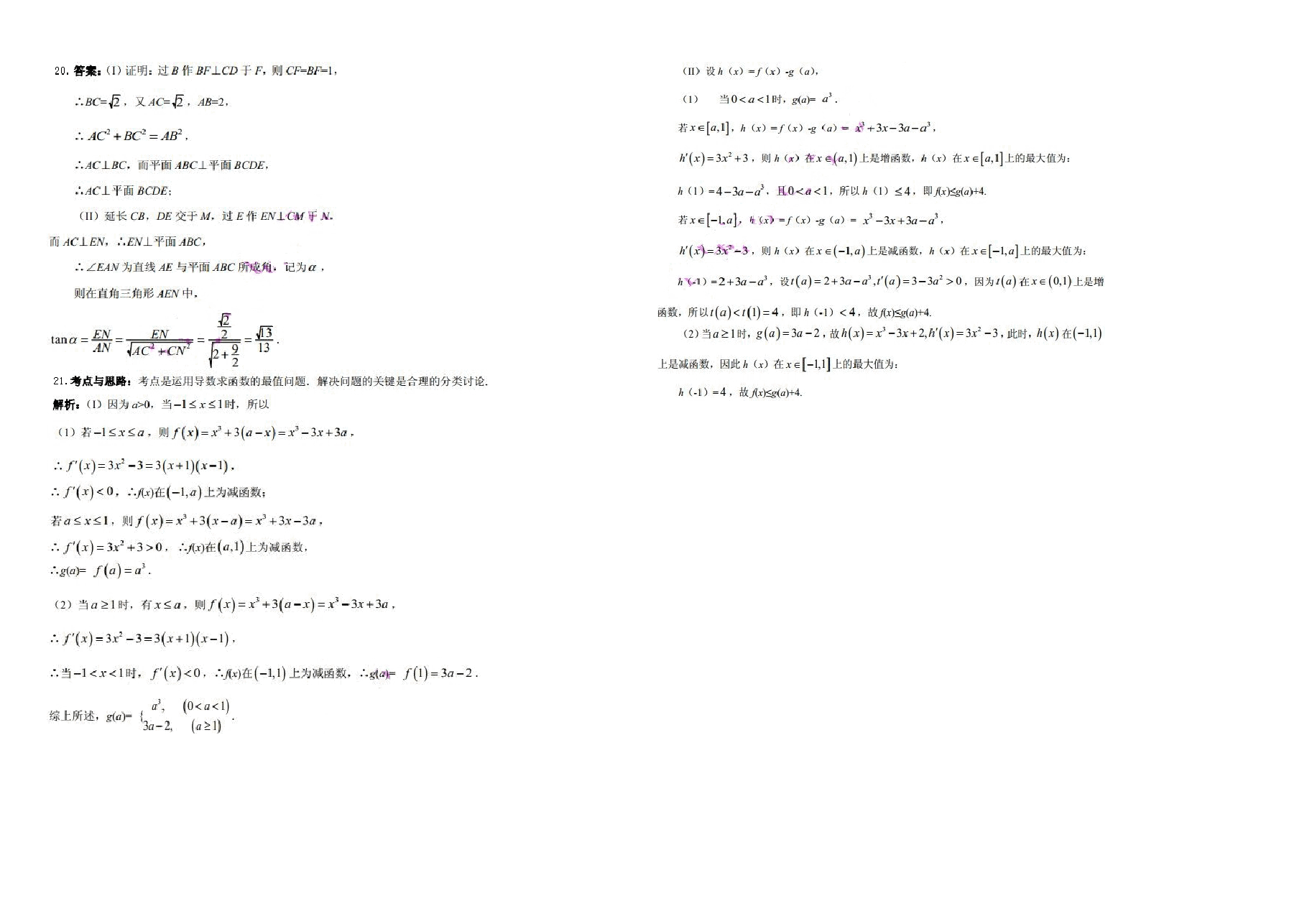 2014年浙江省高考数学【文】(含解析版).doc,第4页预览