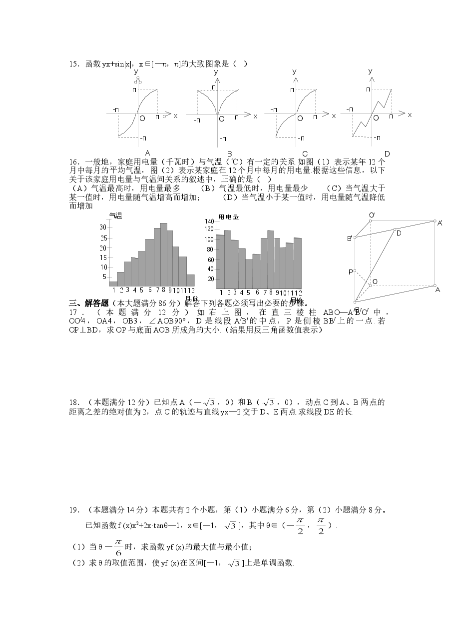 2002年上海高考数学真题(理科)试卷(答案版).doc,第2页预览