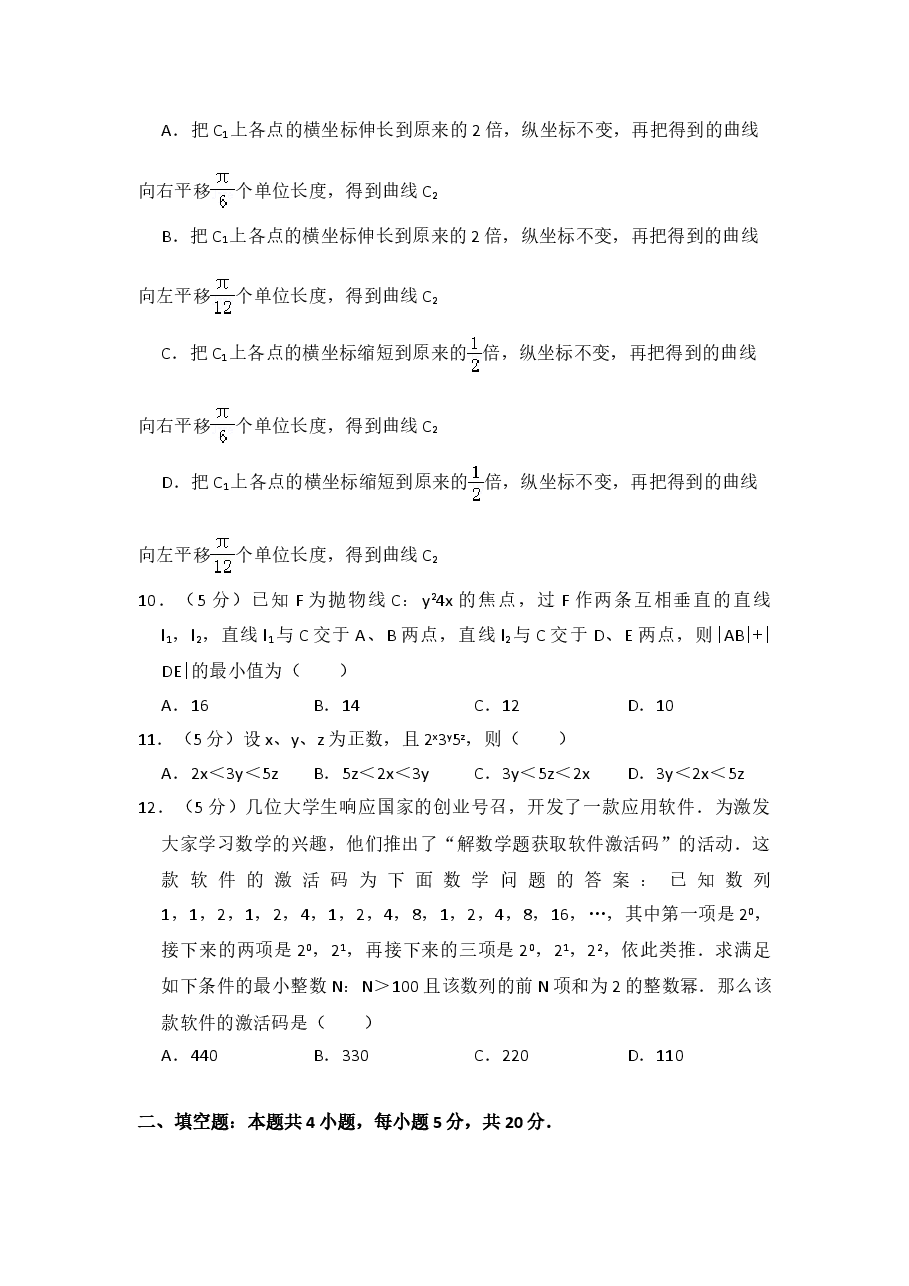 2017年全国统一高考数学试卷(理科)(新课标ⅰ)(含解析版).doc,第3页预览