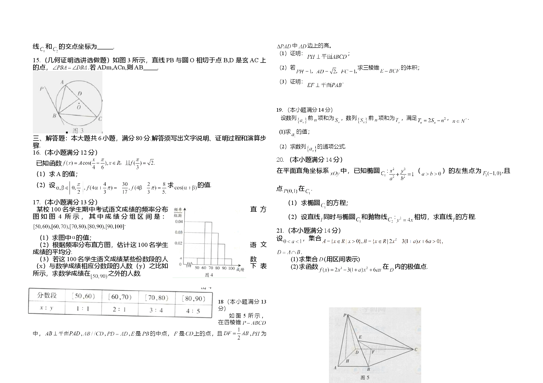 2012年广东高考(文科)数学(原卷版).doc,第2页预览