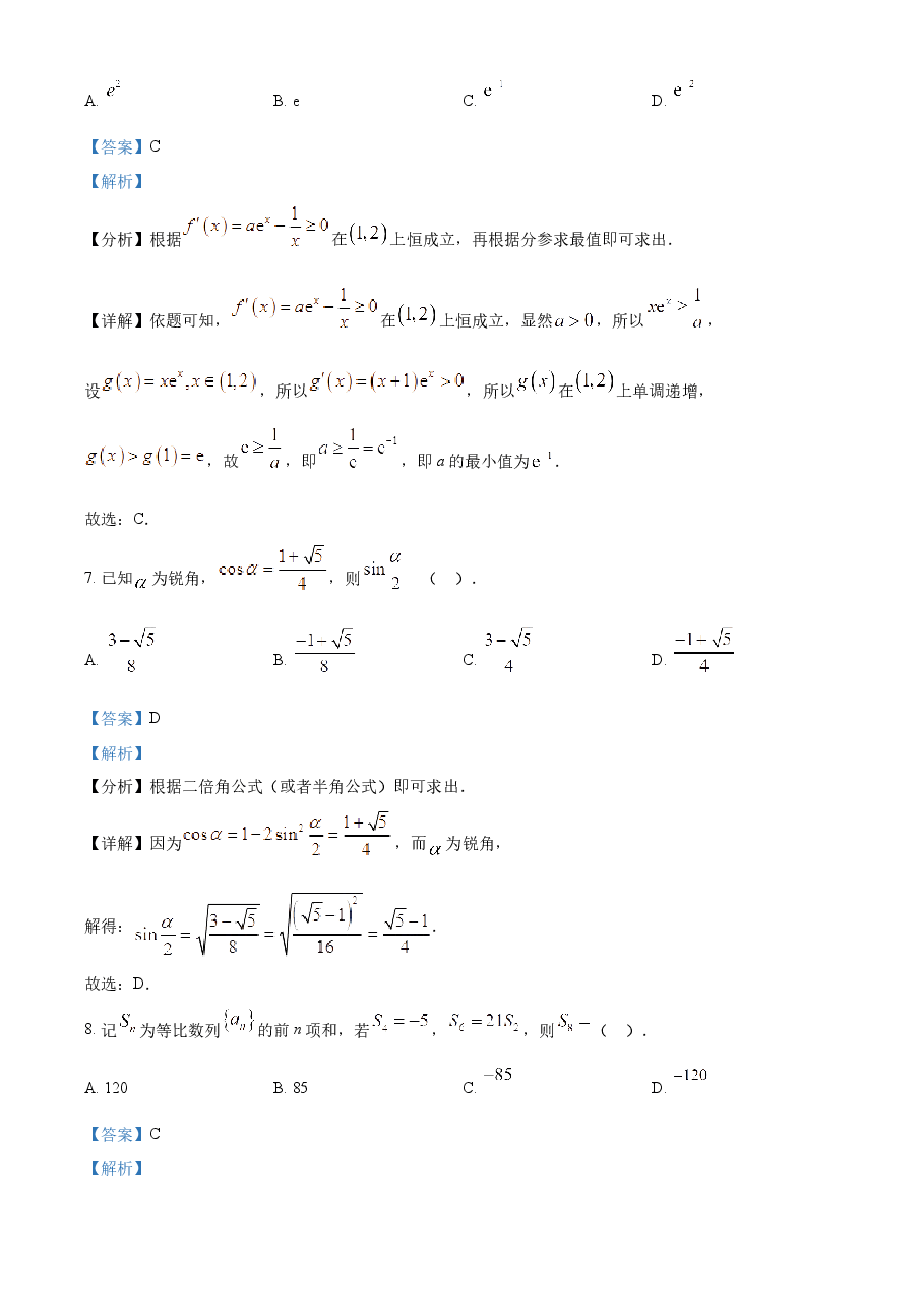 精品解析:2023年新课标全国Ⅱ卷数学真题(解析版).docx,第4页预览