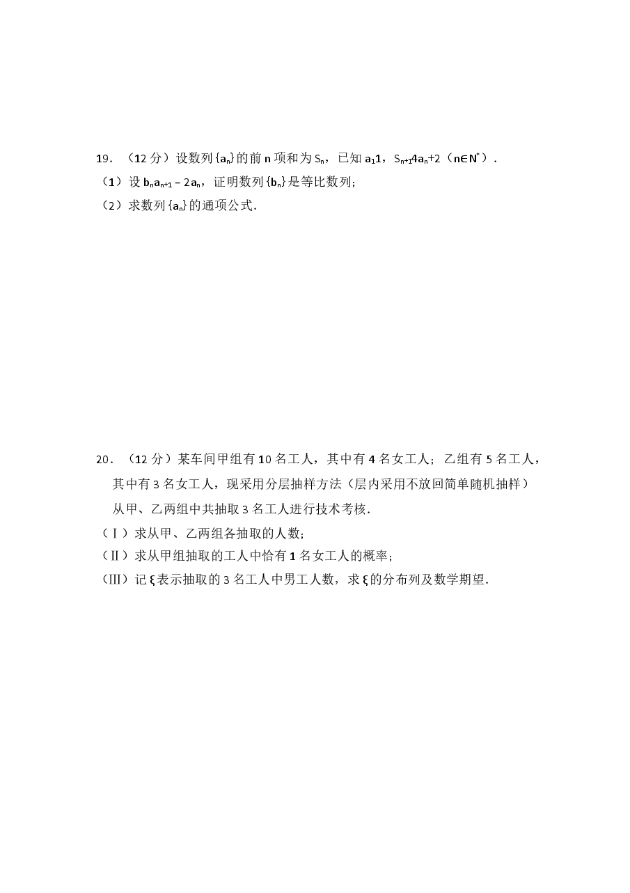 2009年全国统一高考数学试卷(理科)(全国卷ⅱ)(含解析版)(1).doc,第4页预览