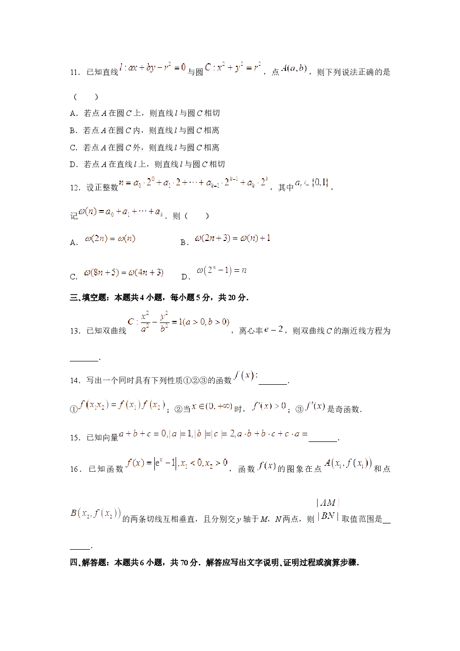 2021年海南省新高考数学(原卷版).docx,第3页预览
