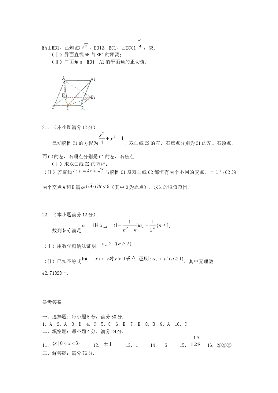 2005年重庆高考理科数学真题及答案.doc,第4页预览