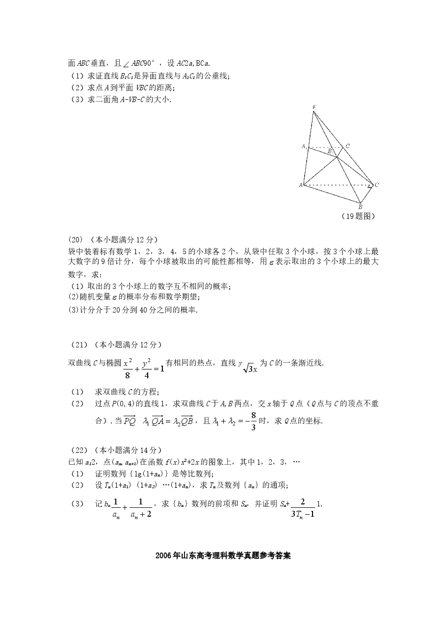 2006年山东高考理科数学真题及答案.doc,第4页预览