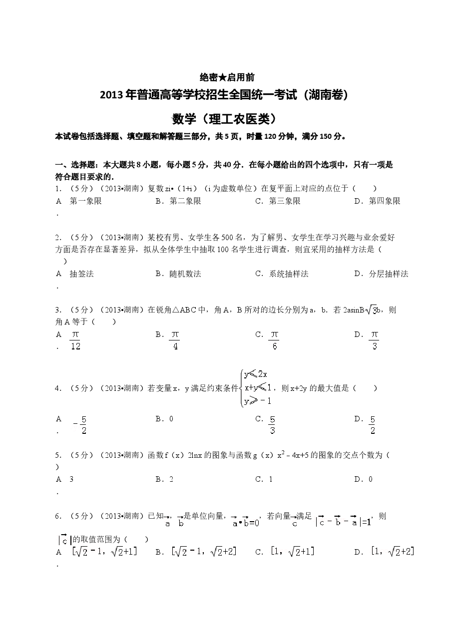 2013年湖南高考理科数学试题及答案.doc,第1页预览