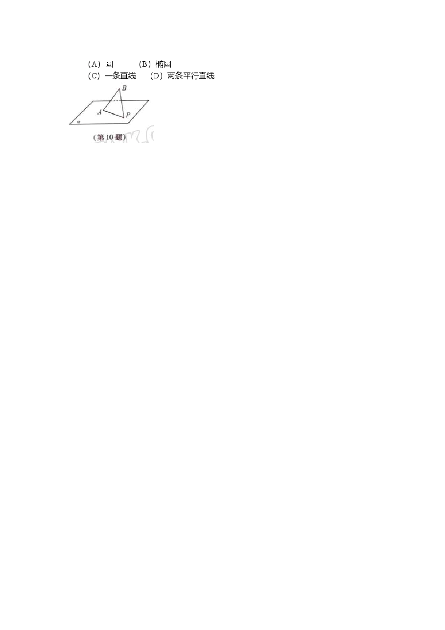 2008年浙江省高考数学【理】(含解析版).doc,第3页预览