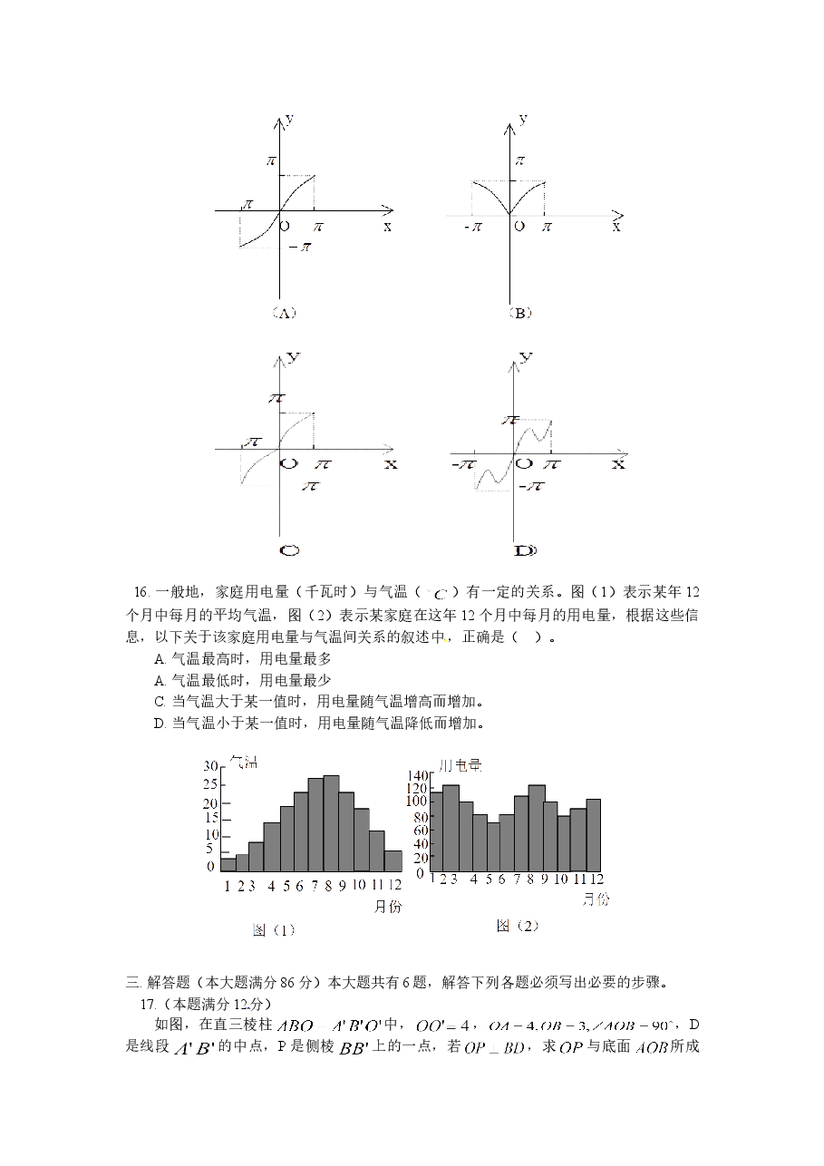 2002年上海高考数学真题(文科)试卷(答案版).doc,第3页预览