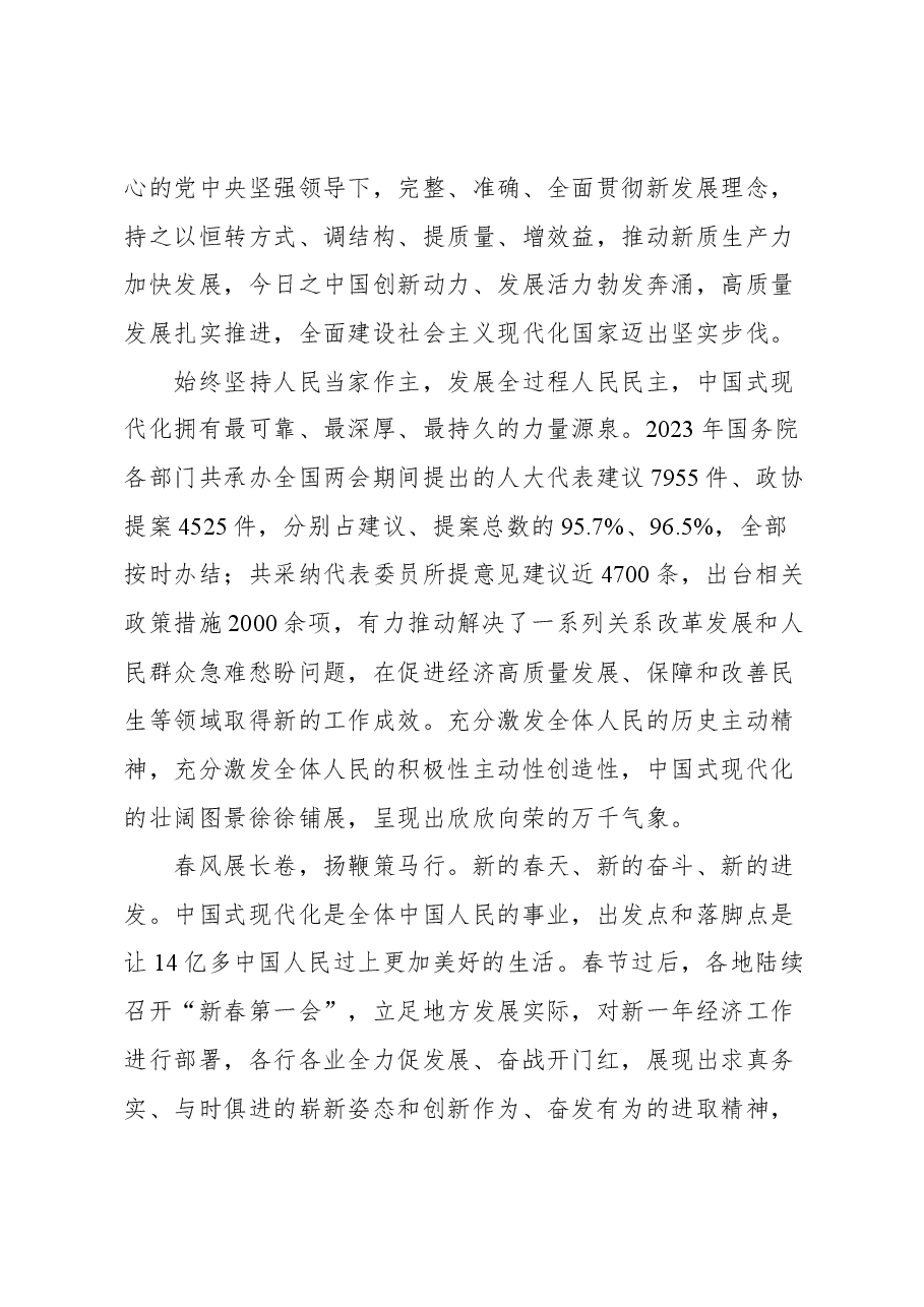 (14篇)2024年两会时评汇编.docx,第4页预览