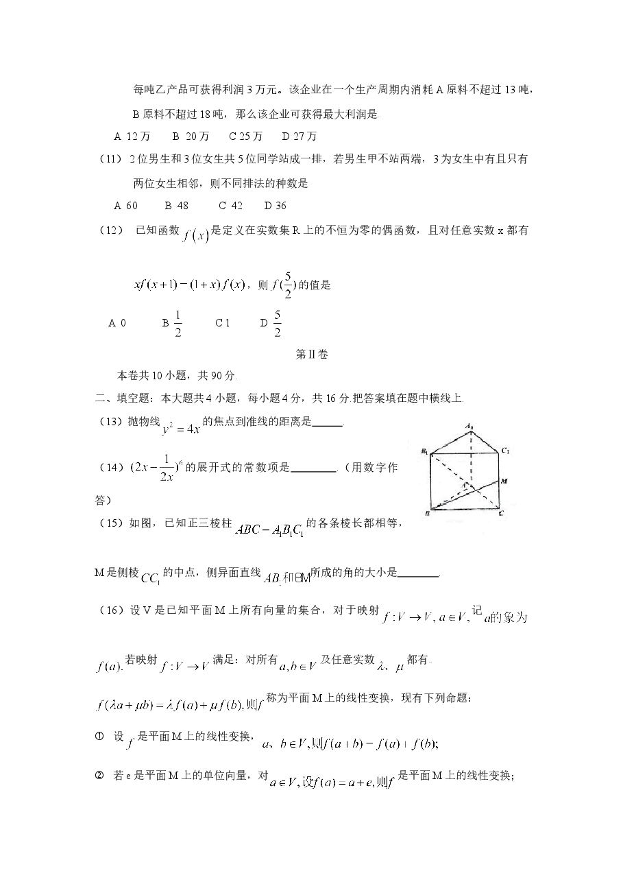 2009年四川高考文科数学试卷(word版)和答案.doc,第3页预览