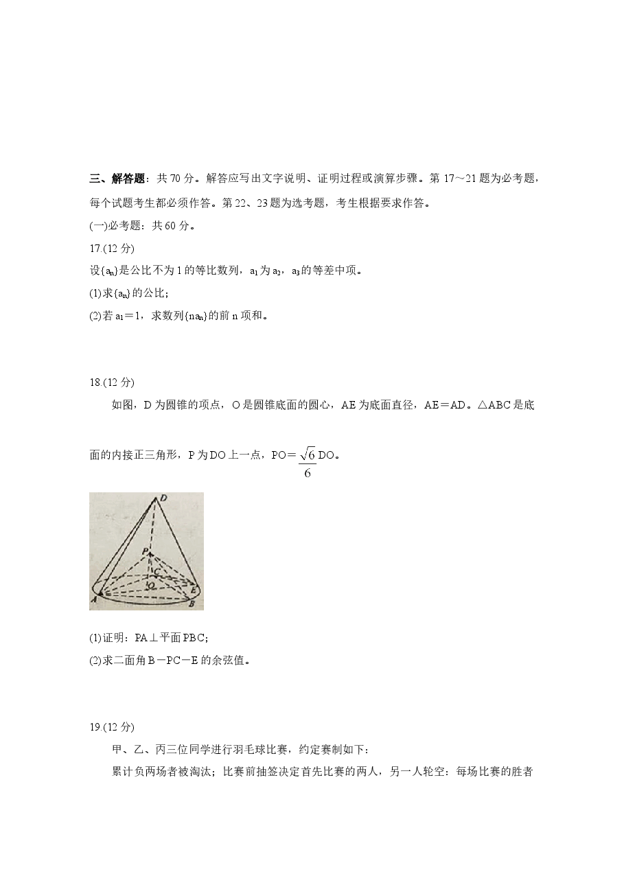 2020年高考真题——数学(理)(全国卷Ⅰ)+Word版含答案【KS5U+高考】.doc,第4页预览