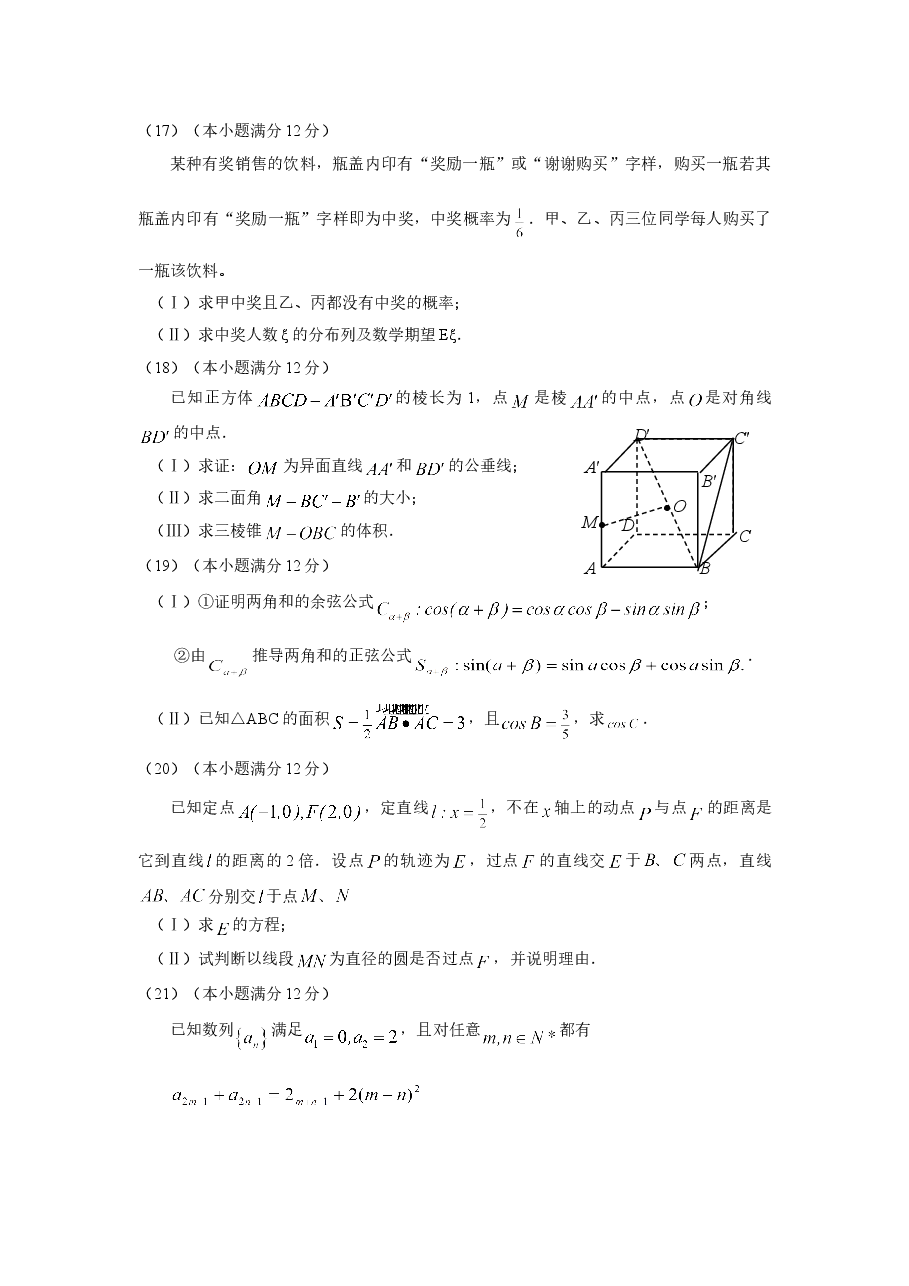 2010四川高考数学(理科)试题及参考答案.doc,第4页预览
