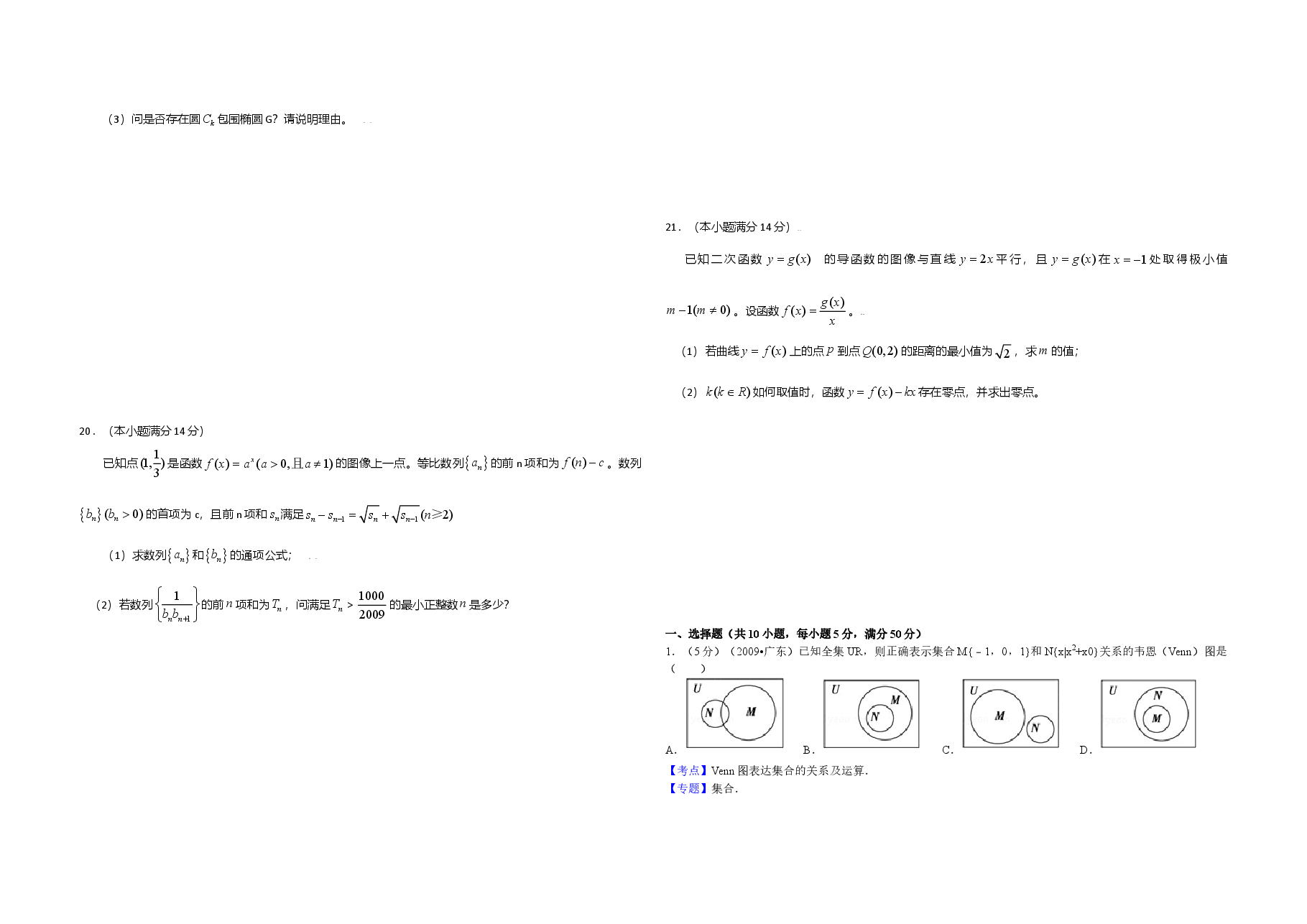 2009年广东高考(文科)数学试题及答案.doc,第4页预览