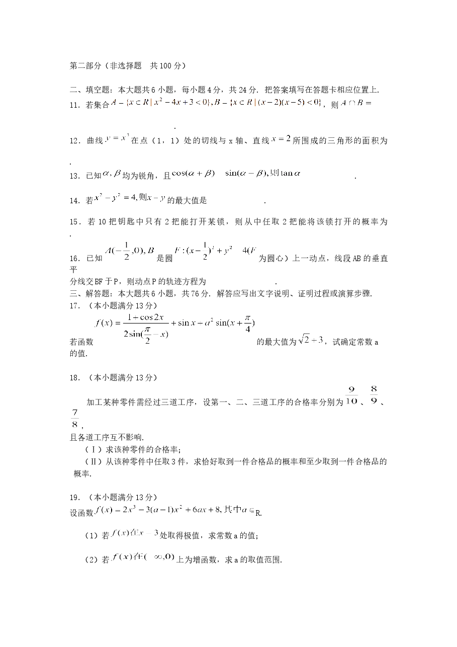 2005年重庆高考文科数学真题及答案.doc,第3页预览