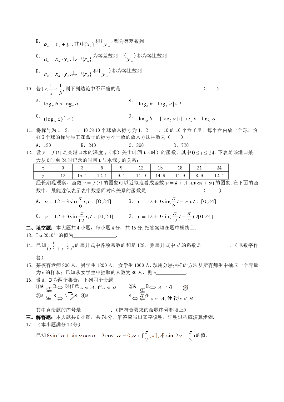 2004年湖北高考文科数学真题及答案.doc,第2页预览