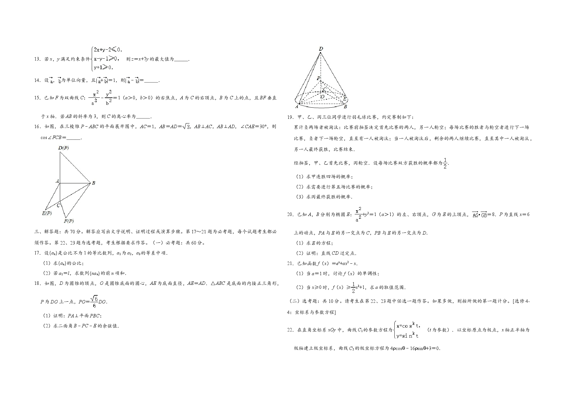 2020年广东高考(理科)数学试题及答案.doc,第2页预览