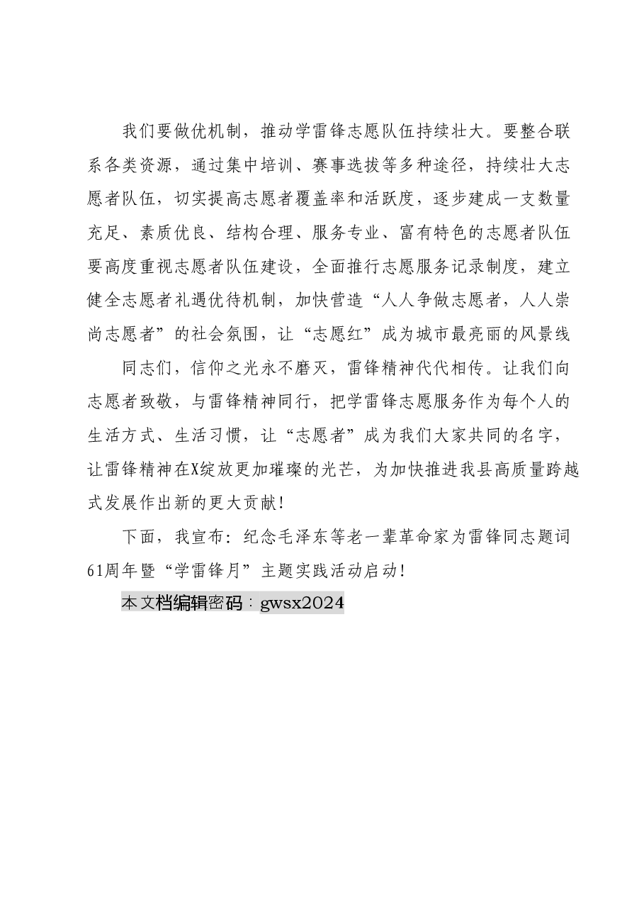 在2024年全县“学雷锋月”活动启动仪式上的讲话.doc.docx,第3页预览