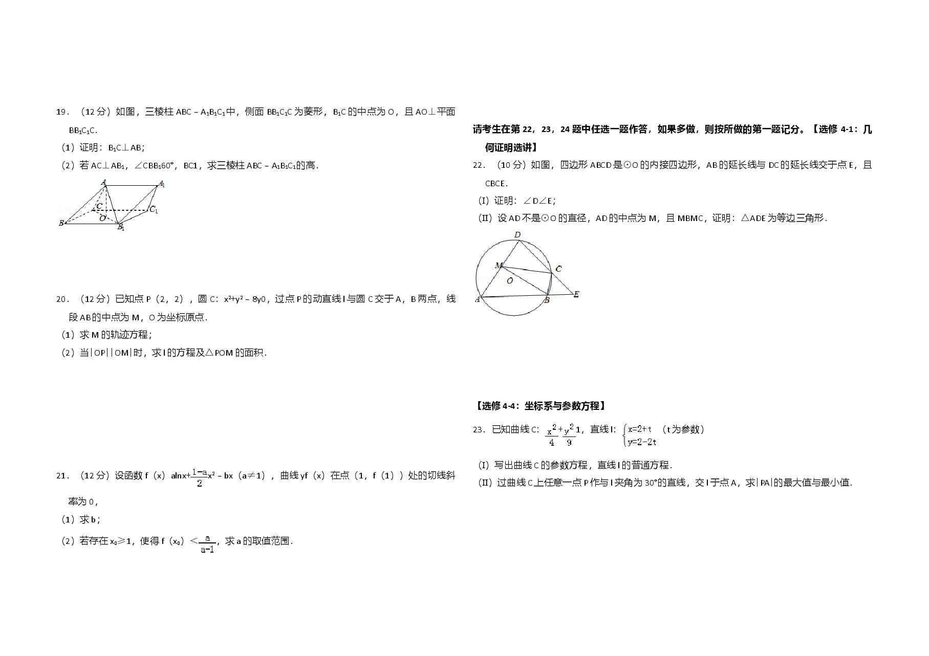 2014年全国统一高考数学试卷(文科)(新课标ⅰ)(原卷版).doc,第3页预览