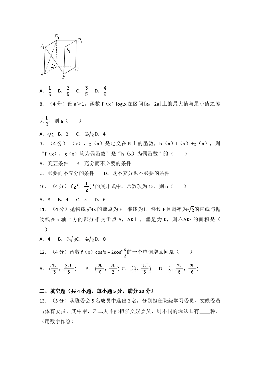 2007年全国高考数学（理科）试卷（全国卷Ⅰ）(解析版).doc，第2页预览