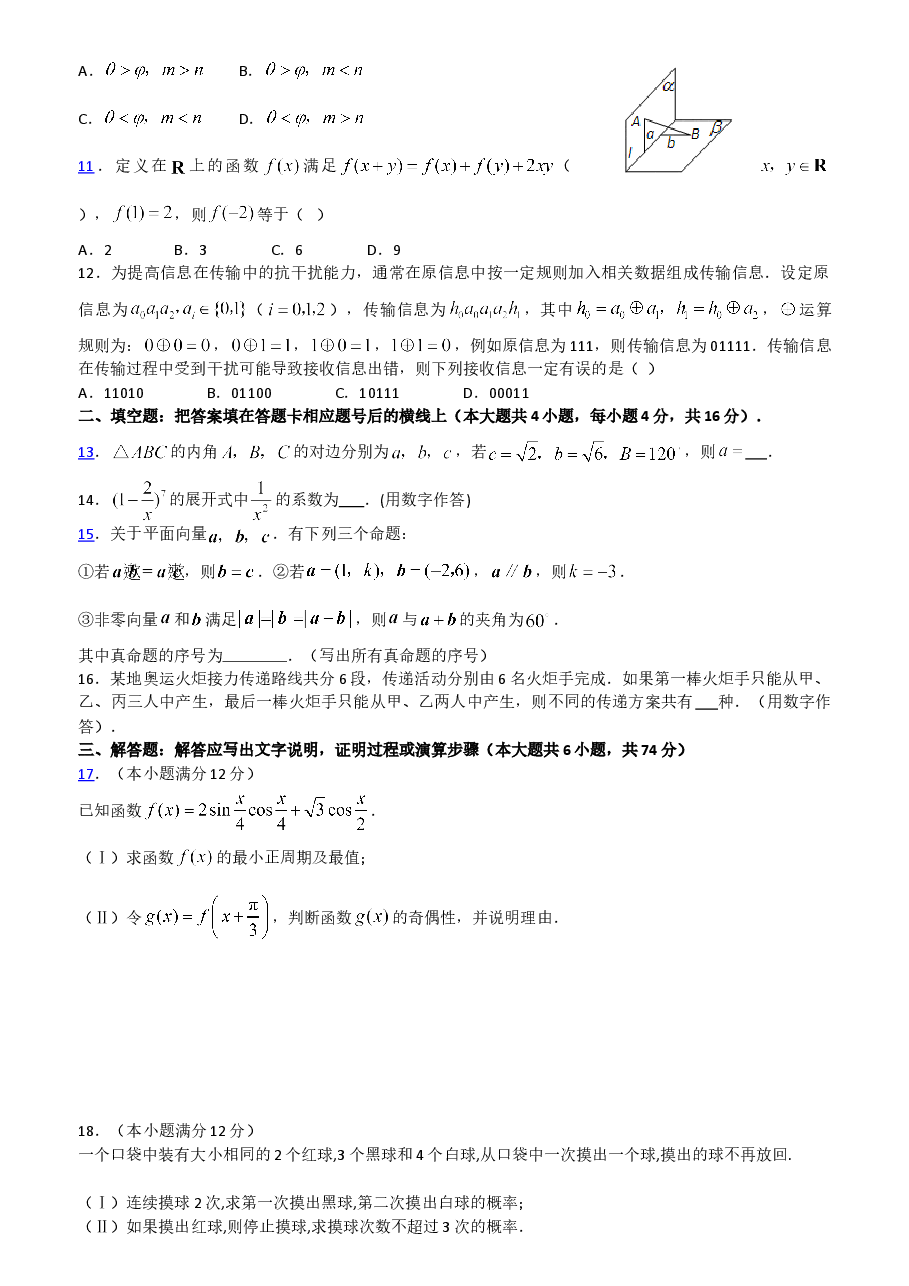 2008年高考文科数学陕西卷试题与答案.doc,第2页预览