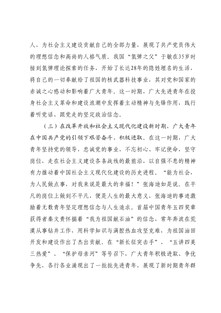 主题团课:坚定青年听党话、跟党走的政治信念.docx,第3页预览