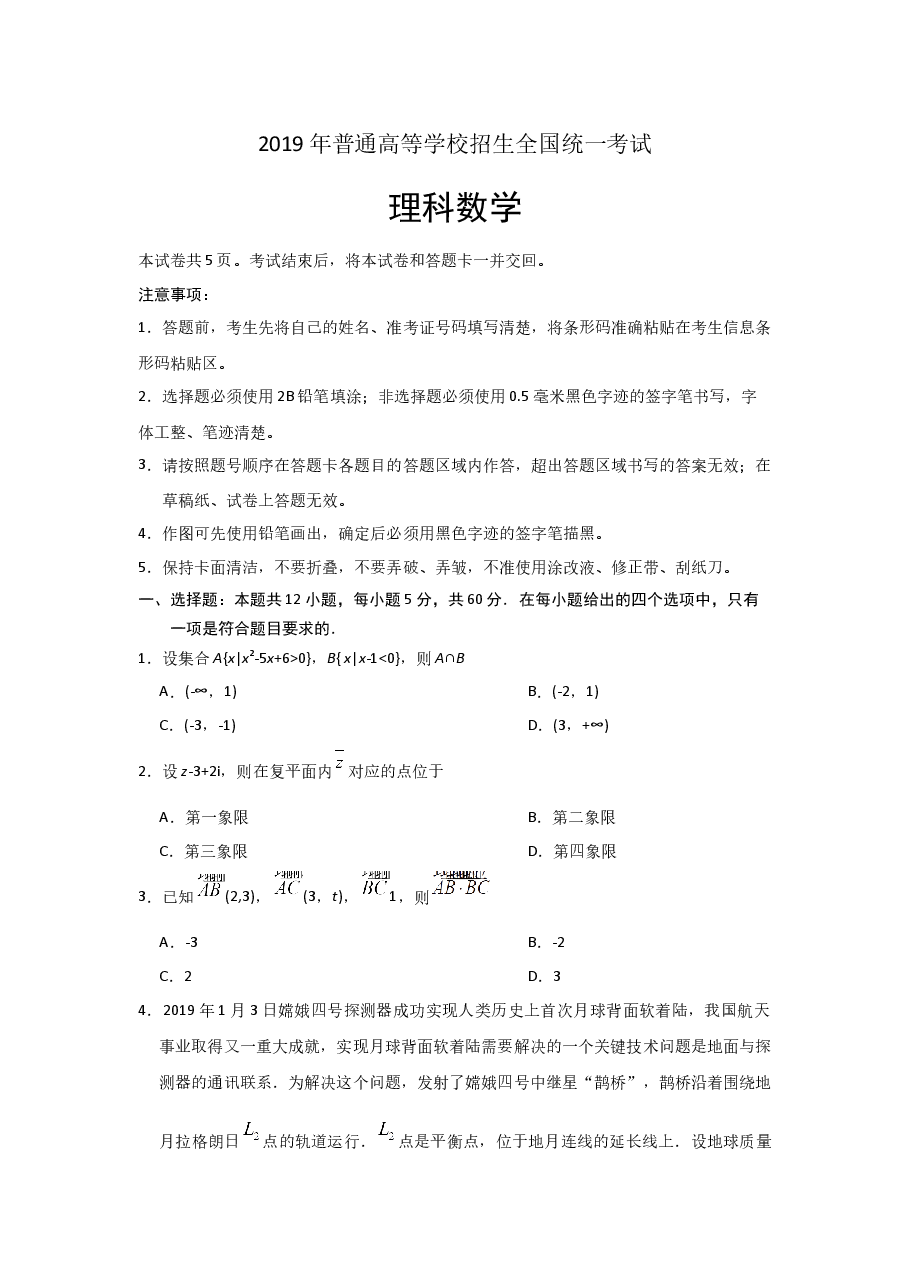 2019年陕西高考理科数学试题及答案.docx,第1页预览