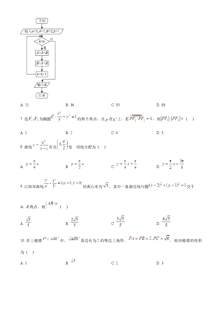 精品解析:2023年高考全国甲卷数学(文)真题(原卷版).docx,第2页预览