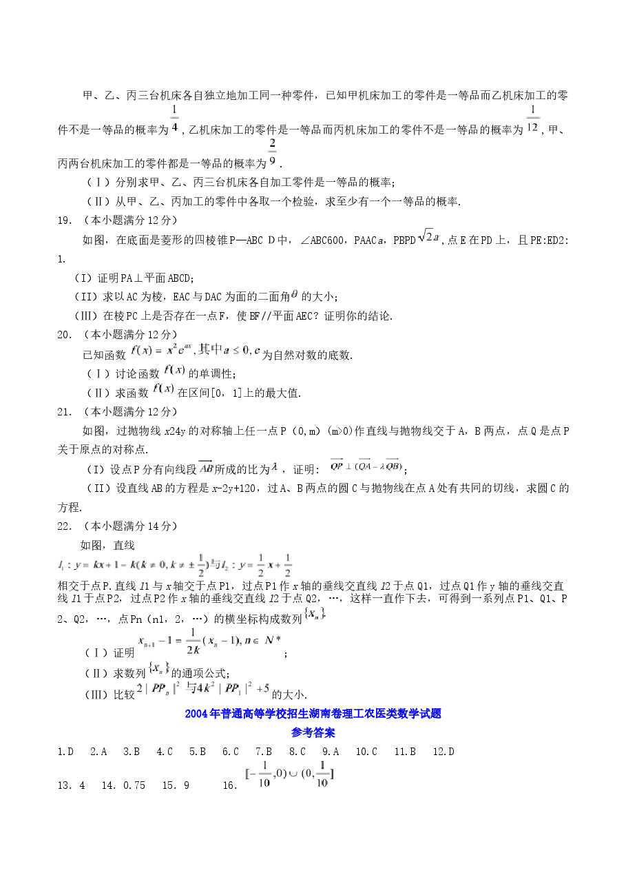 2004年湖南高考理科数学真题及答案.doc,第3页预览