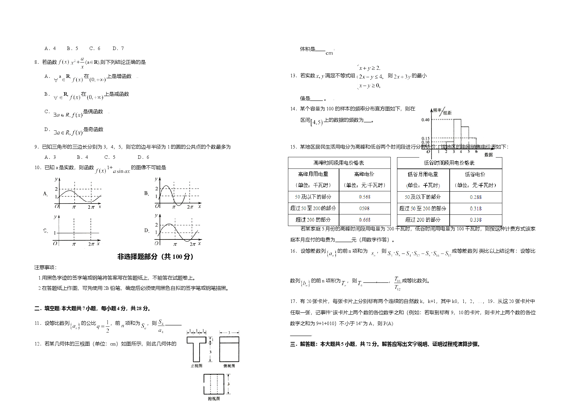 2009年浙江省高考数学【文】（原卷版）.doc，第2页预览