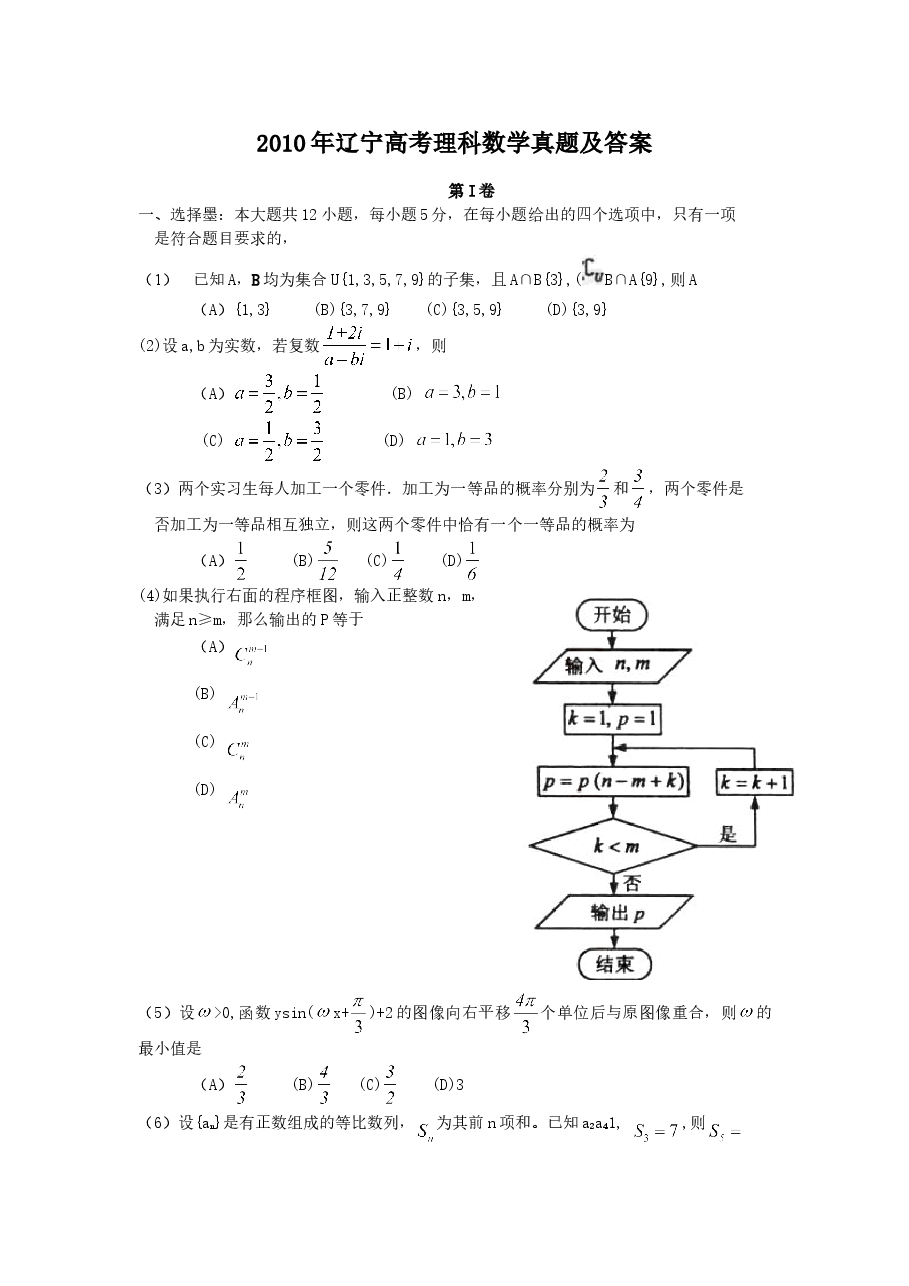 2010年辽宁高考理科数学真题及答案.doc,第1页预览