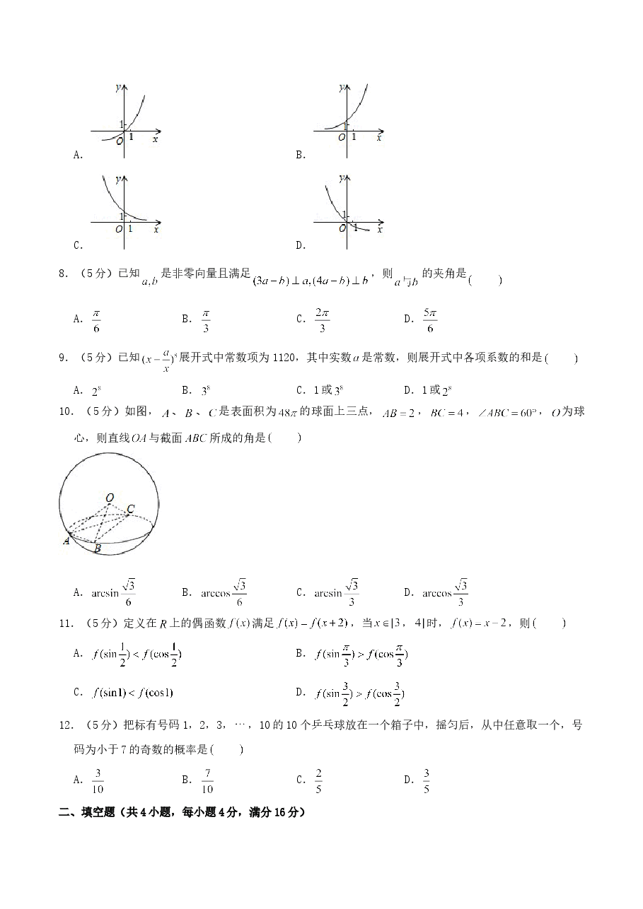 2004年福建高考文科数学真题及答案.doc,第2页预览