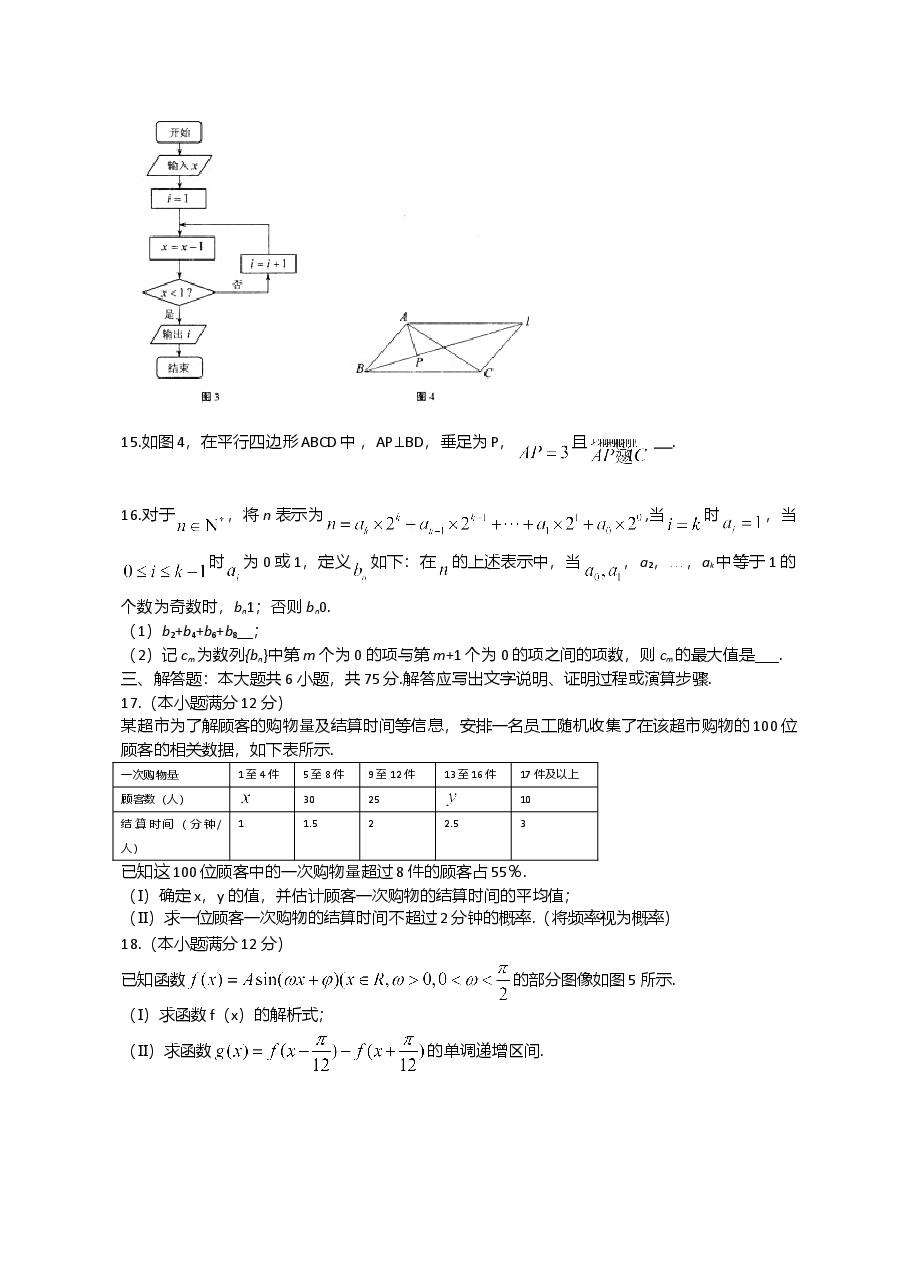 2012年湖南高考文科数学试题及答案word版.doc,第3页预览