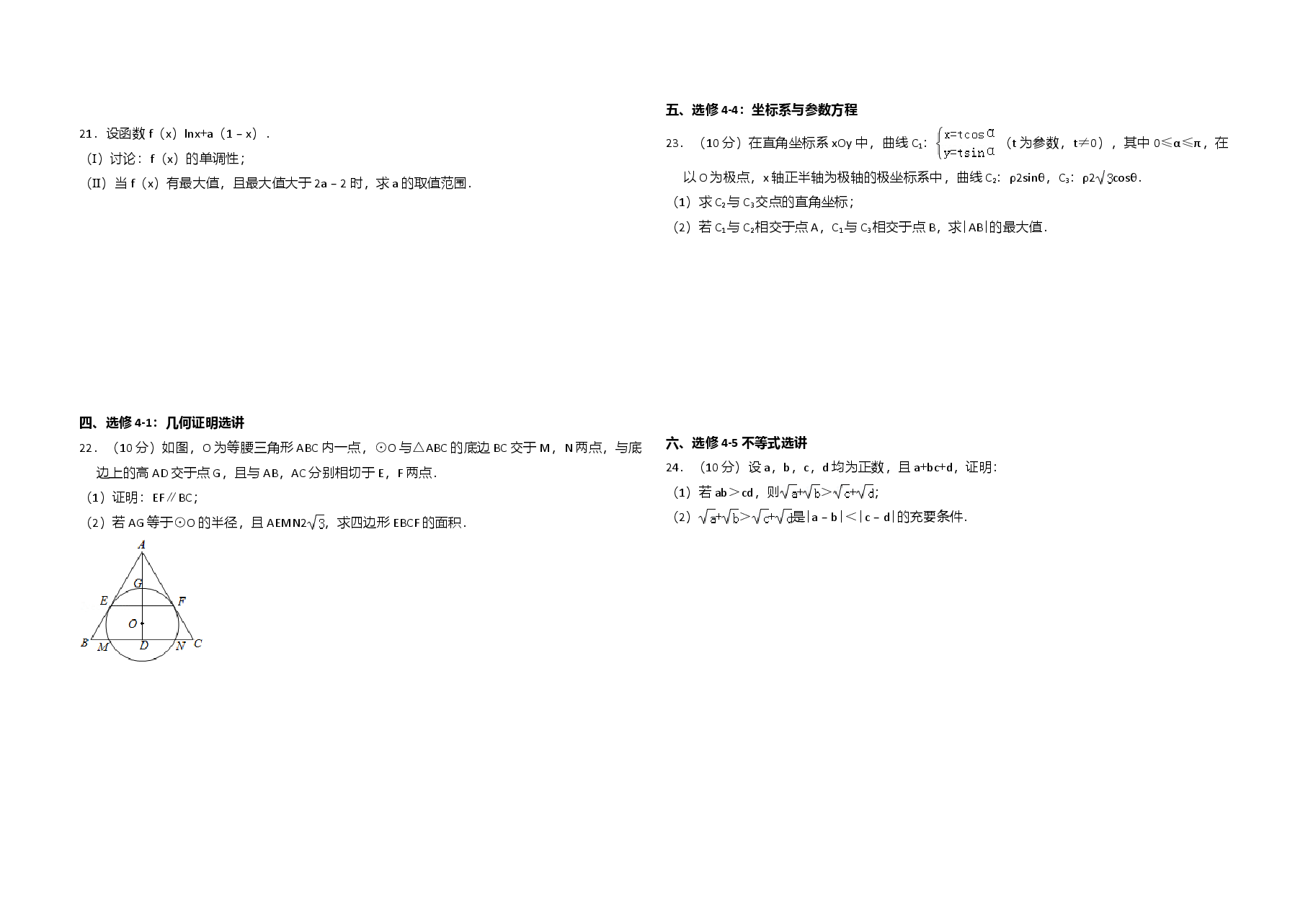 2015年全国统一高考数学试卷(文科)(新课标ⅱ)(含解析版).doc,第4页预览